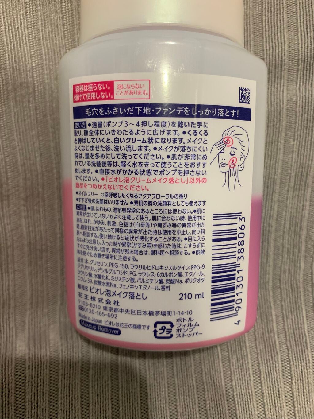 泡クリームメイク落とし/ビオレ/クレンジングクリームを使ったクチコミ(3枚目)