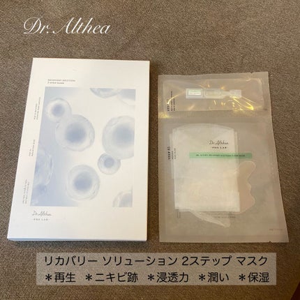 リカバリー ソリューション 2ステップマスク/Dr.Althea/シートマスク・パックを使ったクチコミ(1枚目)