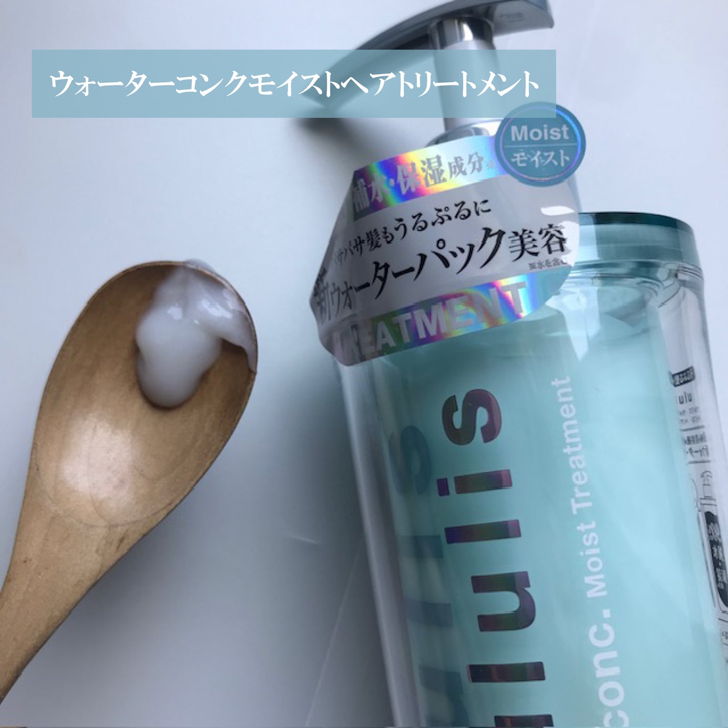 ウォーターコンク モイストシャンプー/ヘアトリートメント/ululis/市販シャンプーを使ったクチコミ(3枚目)