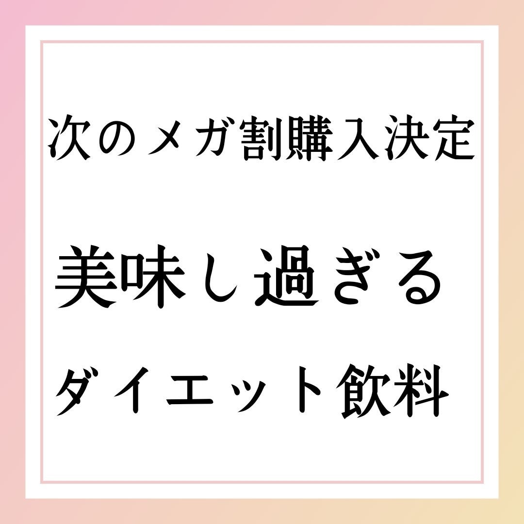チェンジダイエットシェイク/Changefit/ボディサプリメントを使ったクチコミ(1枚目)