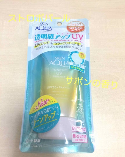 スキンアクア トーンアップUVエッセンス/スキンアクア/日焼け止めクリームを使ったクチコミ(1枚目)