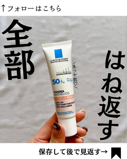 UVイデア XL プロテクショントーンアップ ローズ/ラ ロッシュ ポゼ/日焼け止めクリームを使ったクチコミ(1枚目)