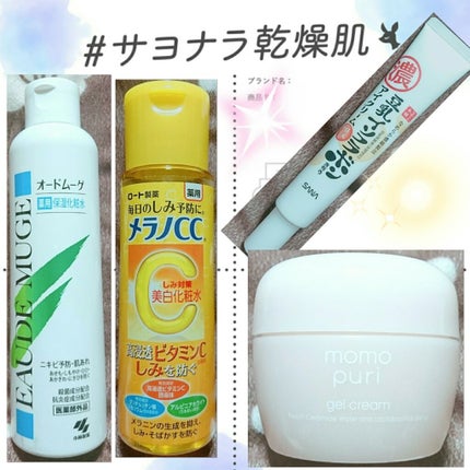 薬用保湿化粧水/オードムーゲ/化粧水を使ったクチコミ(1枚目)