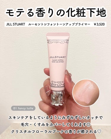 ジルスチュアート ルーセントシフォン トーンアップ プライマー/JILL STUART/化粧下地を使ったクチコミ（3枚目）