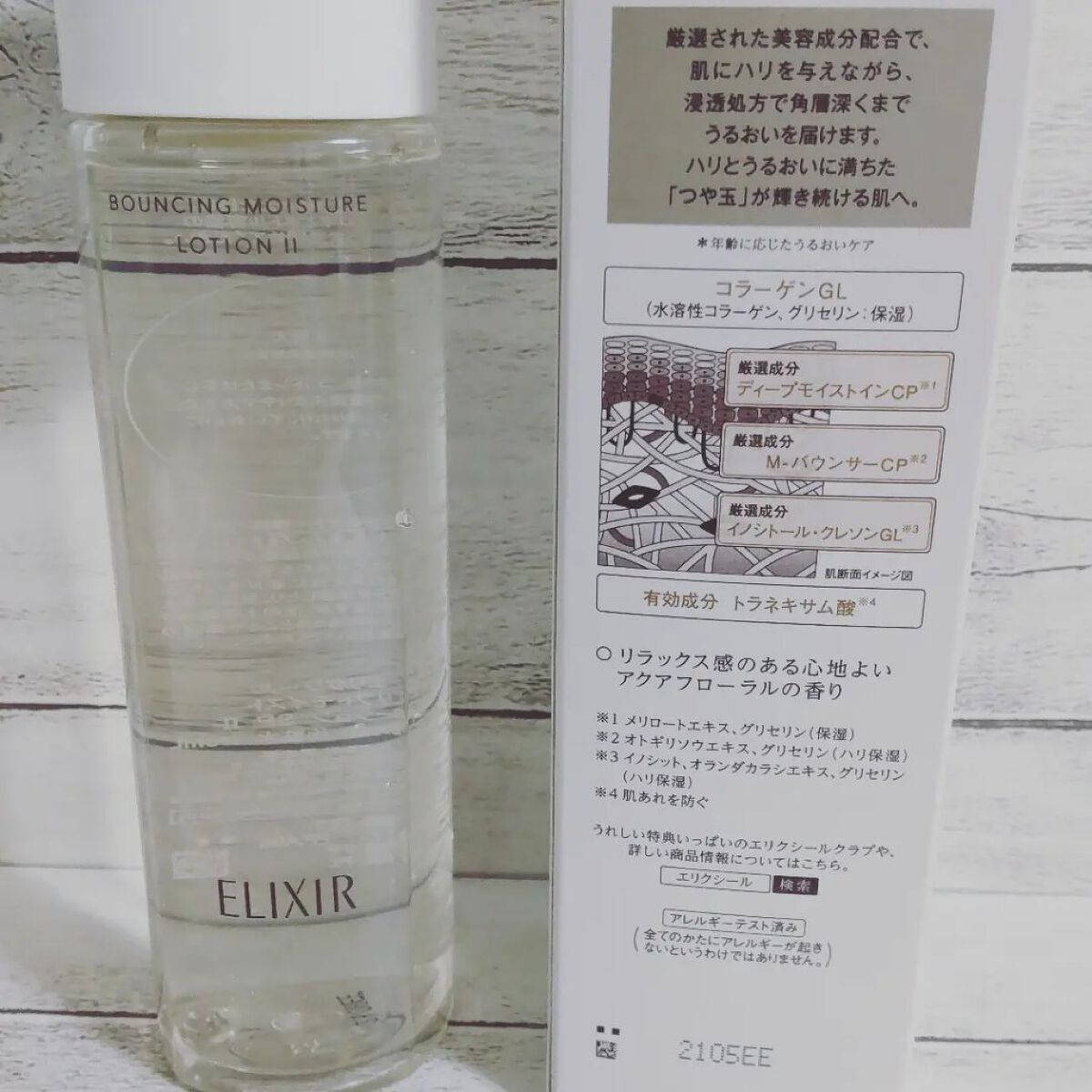 リフトモイスト ローション ＳＰ II /エリクシール/化粧水を使ったクチコミ（3枚目）