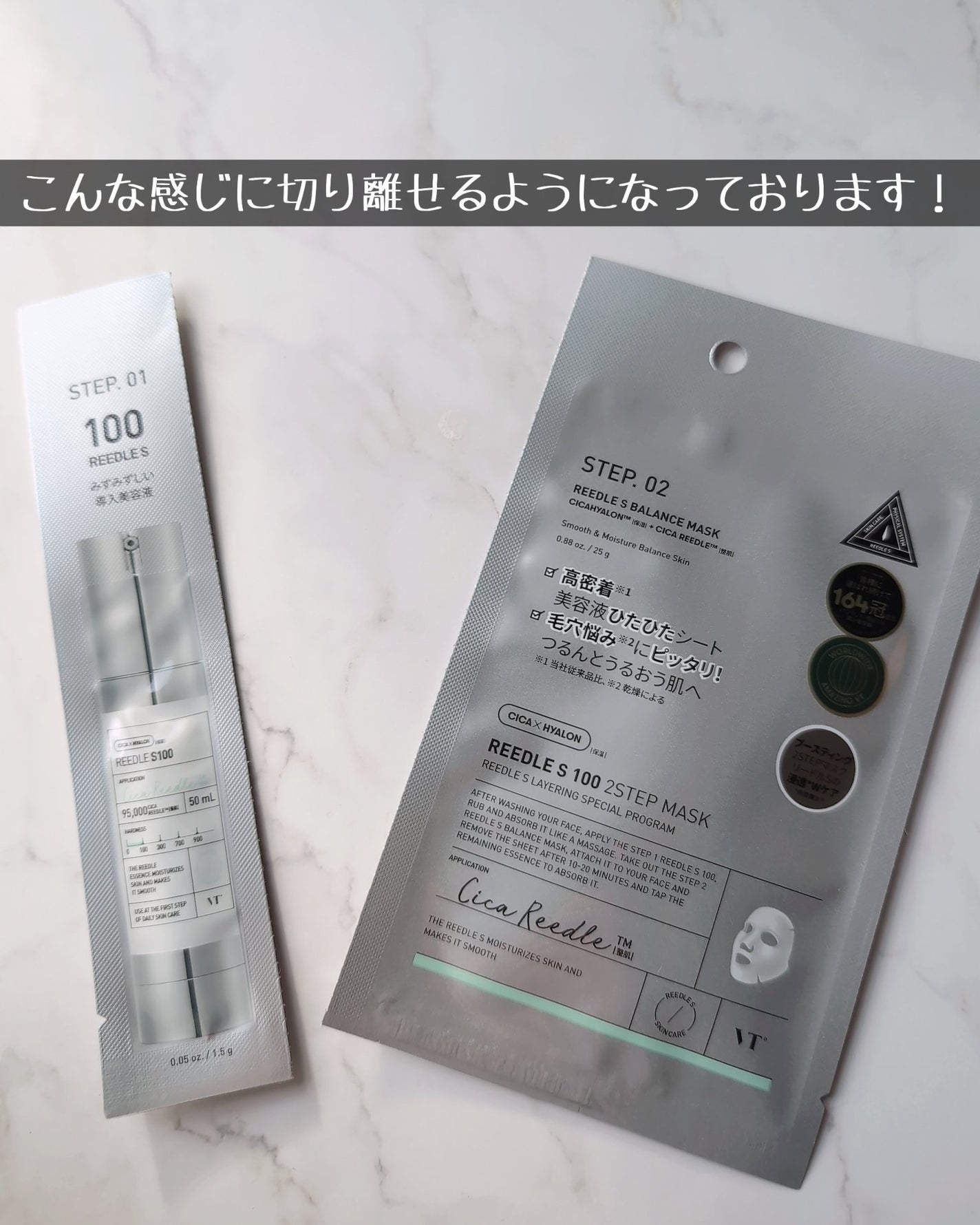 リードルS 100 2ステップマスク/VT/シートマスク・パックを使ったクチコミ(4枚目)