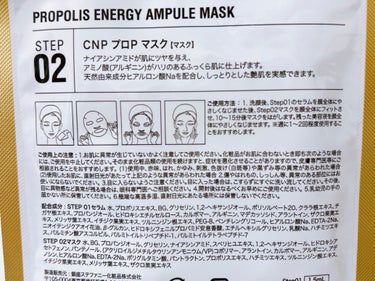 プロポリス エナジーアンプル マスク（5枚入）/CNP Laboratory/シートマスク・パックを使ったクチコミ（5枚目）