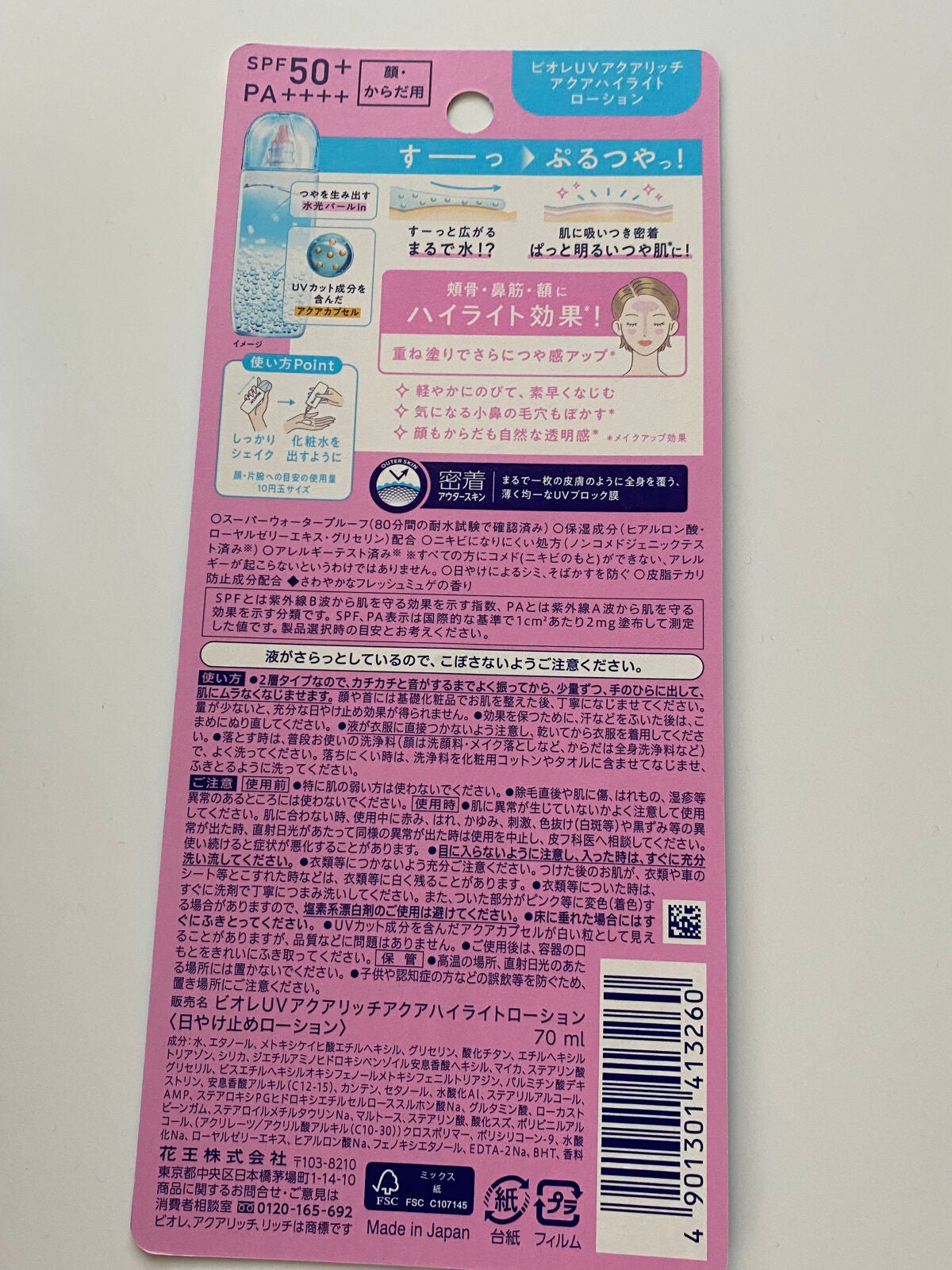 ビオレUV アクアリッチ アクアハイライトローション(水層ハイライトUV)/ビオレ/日焼け止めローションを使ったクチコミ(6枚目)