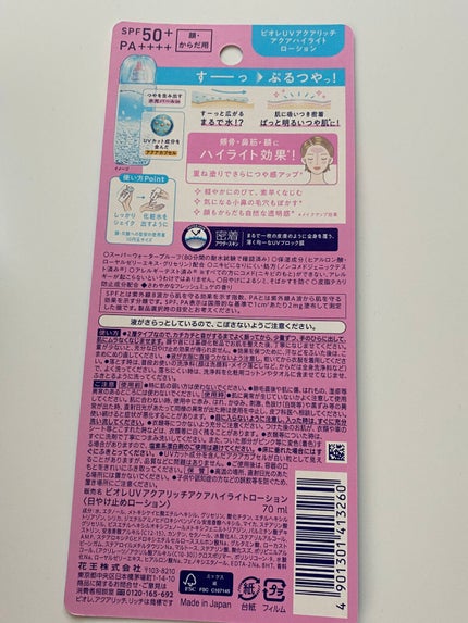 ビオレUV アクアリッチ アクアハイライトローション(水層ハイライトUV)/ビオレ/日焼け止めローションを使ったクチコミ(6枚目)