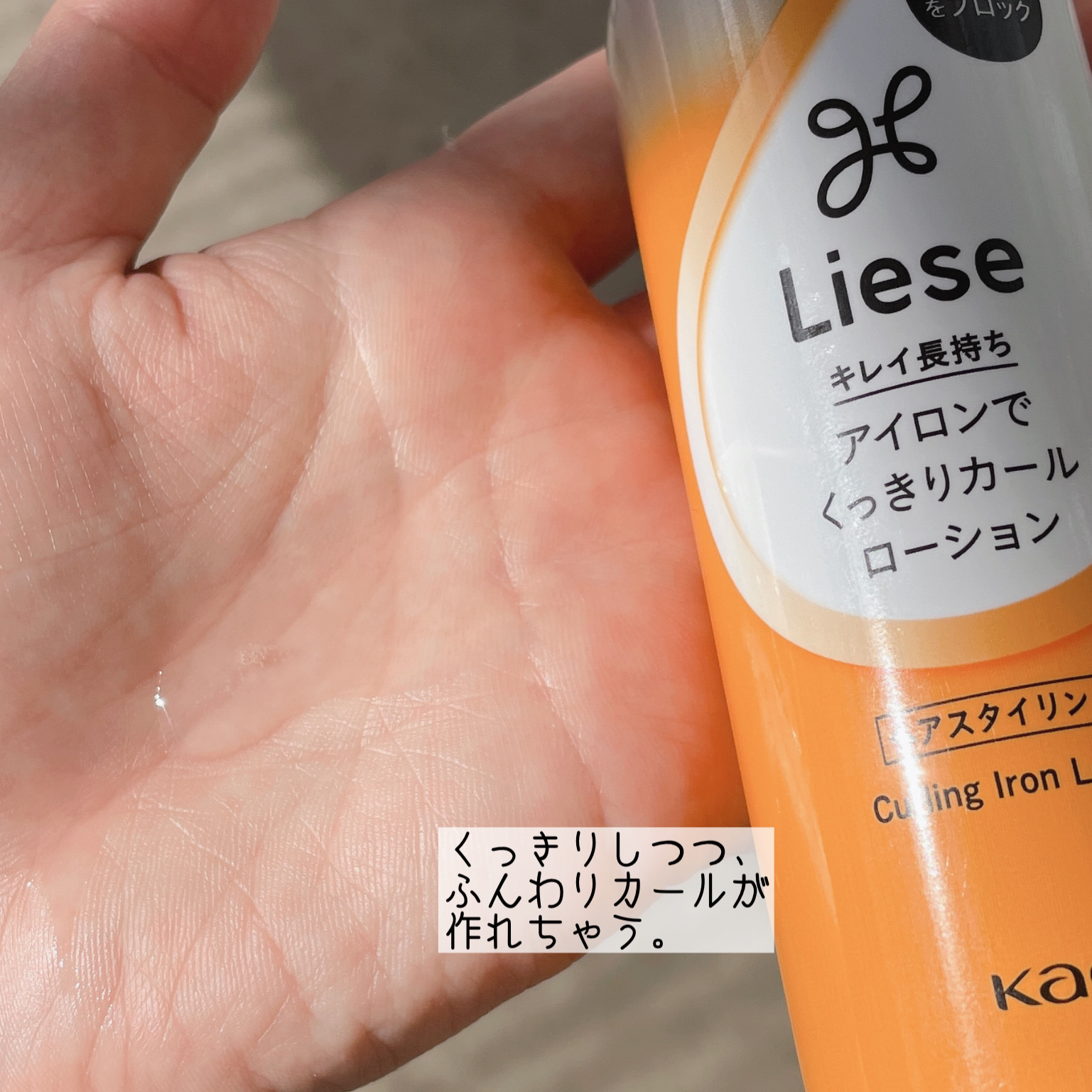 リーゼ アイロン下地 ストレート用/リーゼ/プレスタイリング・寝ぐせ直しを使ったクチコミ（2枚目）