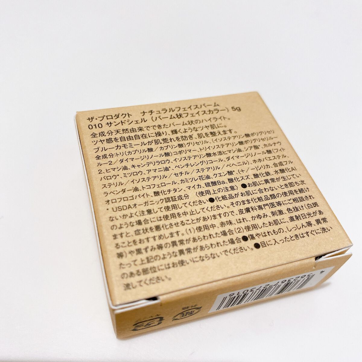 ナチュラルフェイスバーム/ザ・プロダクト/クリームハイライトを使ったクチコミ(6枚目)