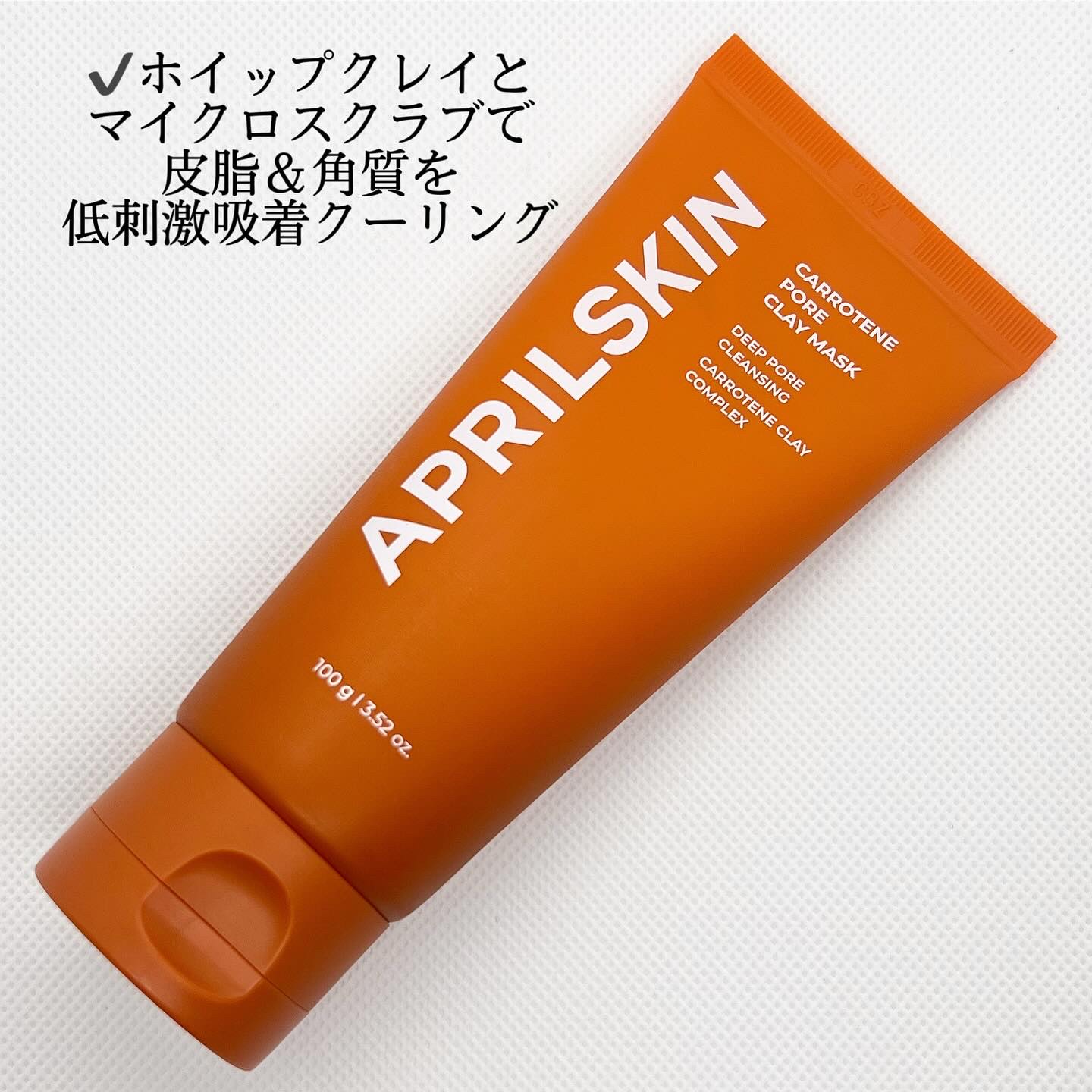 カロテン毛穴レスクレイパック/APRILSKIN/洗い流すパック・マスクを使ったクチコミ（2枚目）