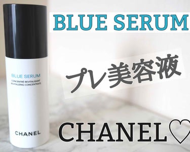 ブルー セラム/CHANEL/美容液を使ったクチコミ（1枚目）