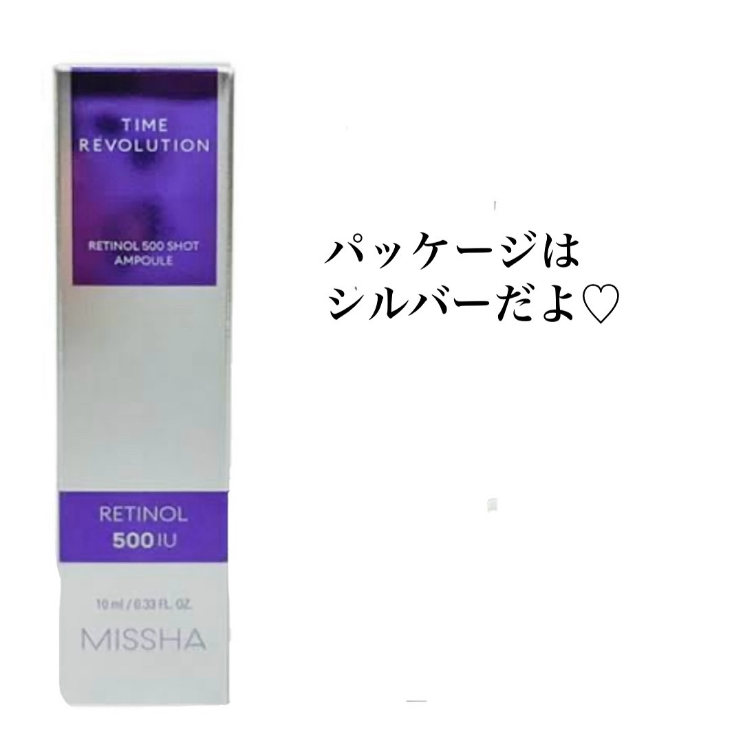 ミシャ タイムレボリューション レチ500ショット美容液/MISSHA/美容液を使ったクチコミ（3枚目）