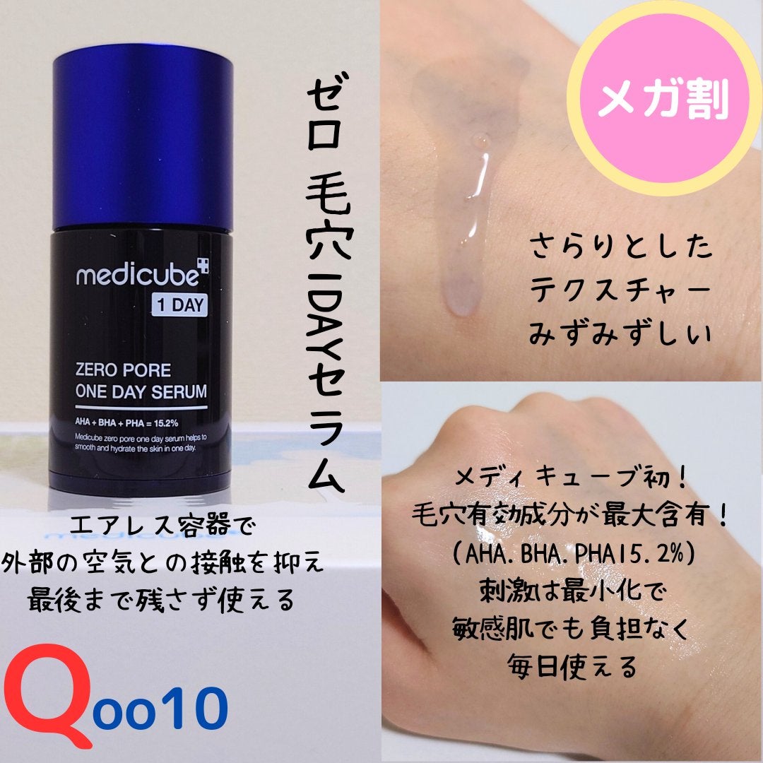 おとみ/フォロバ100 on LIPS 「明日9/1から始まるメガ割😍メディキューブ限定2023デイライ..」(5枚目)
