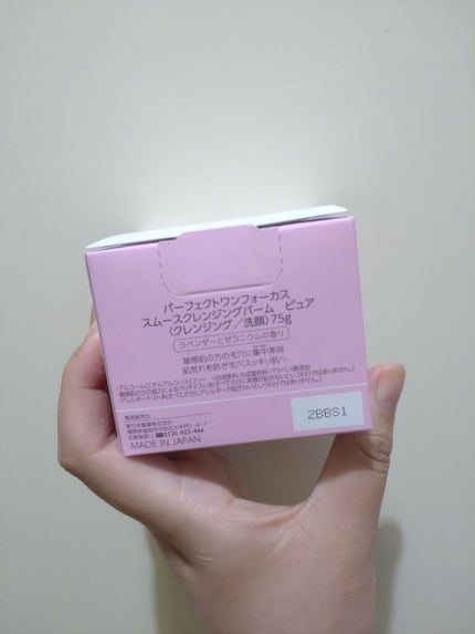 パーフェクトワンフォーカス スムースクレンジングバーム ピュア/PERFECT ONE FOCUS/クレンジングバームを使ったクチコミ(2枚目)