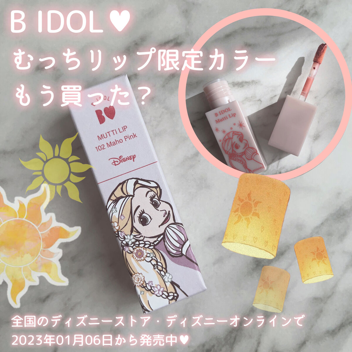 むっちリップ/b idol/口紅を使ったクチコミ（1枚目）