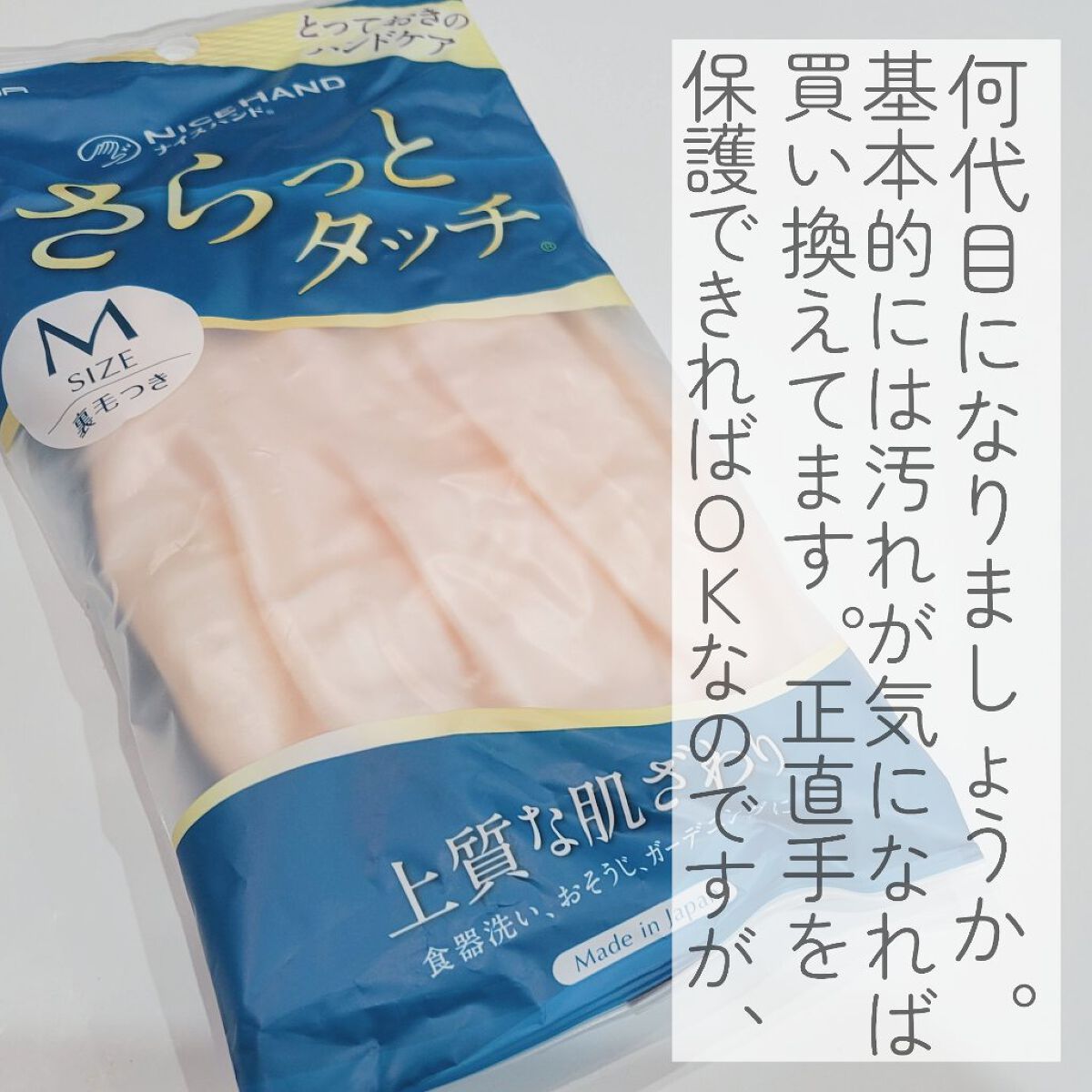 さらっとタッチ/ショーワグローブ/その他を使ったクチコミ（2枚目）