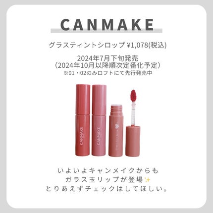 グラスティントシロップ/キャンメイク/リップティントを使ったクチコミ(2枚目)