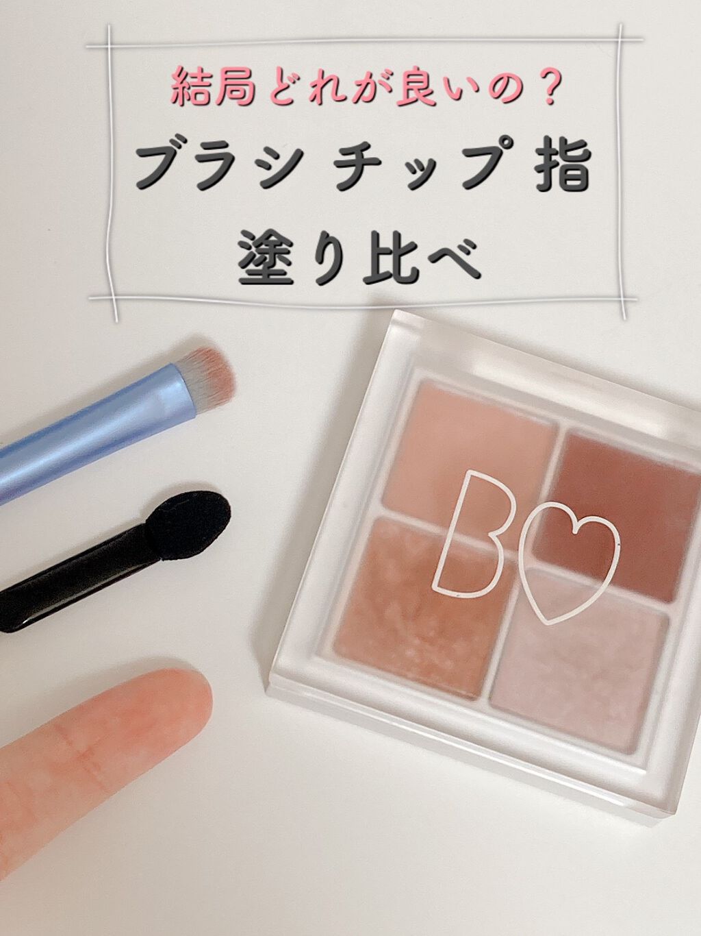 アイシャドウチップ ダブル/ロージーローザ/その他化粧小物を使ったクチコミ(1枚目)