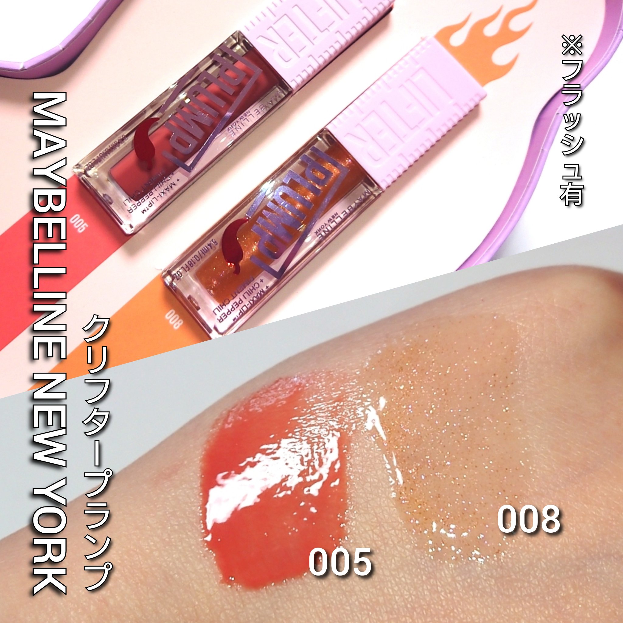 リフタープランプ/MAYBELLINE NEW YORK/リップグロスを使ったクチコミ（3枚目）