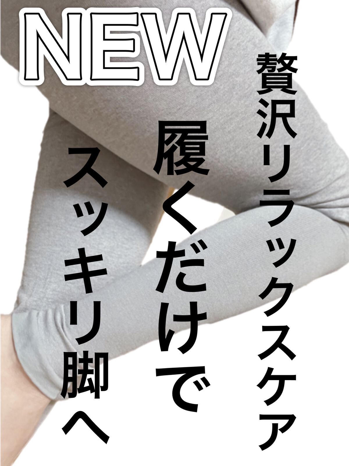 メディキュット ウィークエンド シルクインレギンス/メディキュット/着圧ソックス・レギンスを使ったクチコミ(1枚目)