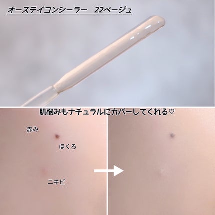 オーステイコンシーラー/BBIA/リキッドコンシーラーを使ったクチコミ(10枚目)