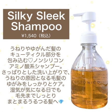 プレミアムイオンシルキースリークシャンプー(リペア&スムース) /IONICO/シャンプー・コンディショナーを使ったクチコミ(4枚目)