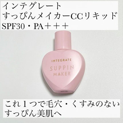 すっぴんメイカー CCリキッド ピュアカラー/インテグレート/CCクリームを使ったクチコミ(2枚目)