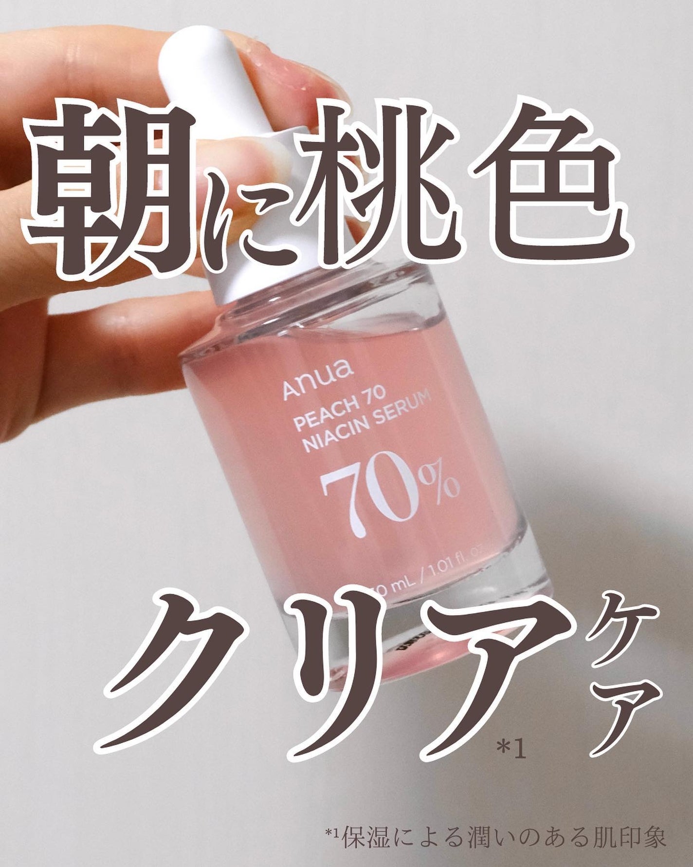 桃70%ナイアシンセラム/Anua/美容液を使ったクチコミ(1枚目)