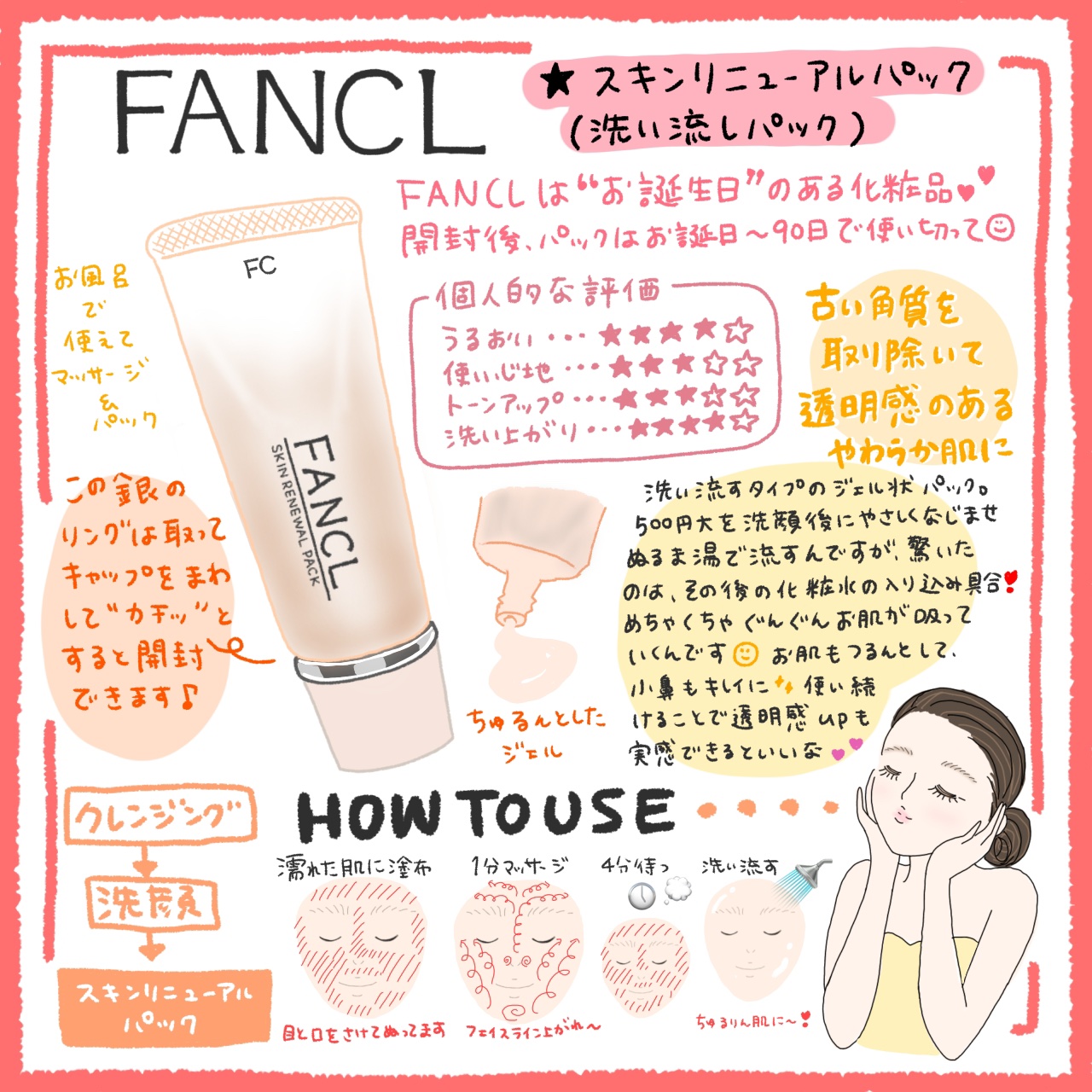 洗い流すとろ〜りテクスチャーのジェルパック🧡🫠いつものお手入れに加えてみては♩



こちらの商品はファンケル様からLIPSを通していただきました✨ありがとうございます🙇‍♀️❣️




シートマスクやクリームのパックはあるけど、初