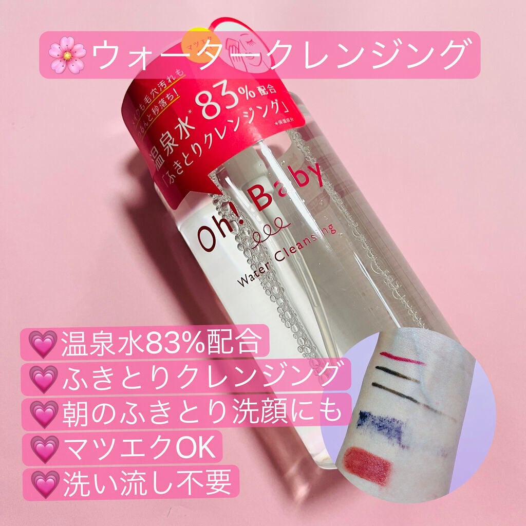Oh!Baby ウォータークレンジング/ハウス オブ ローゼ/クレンジングウォーターを使ったクチコミ(2枚目)