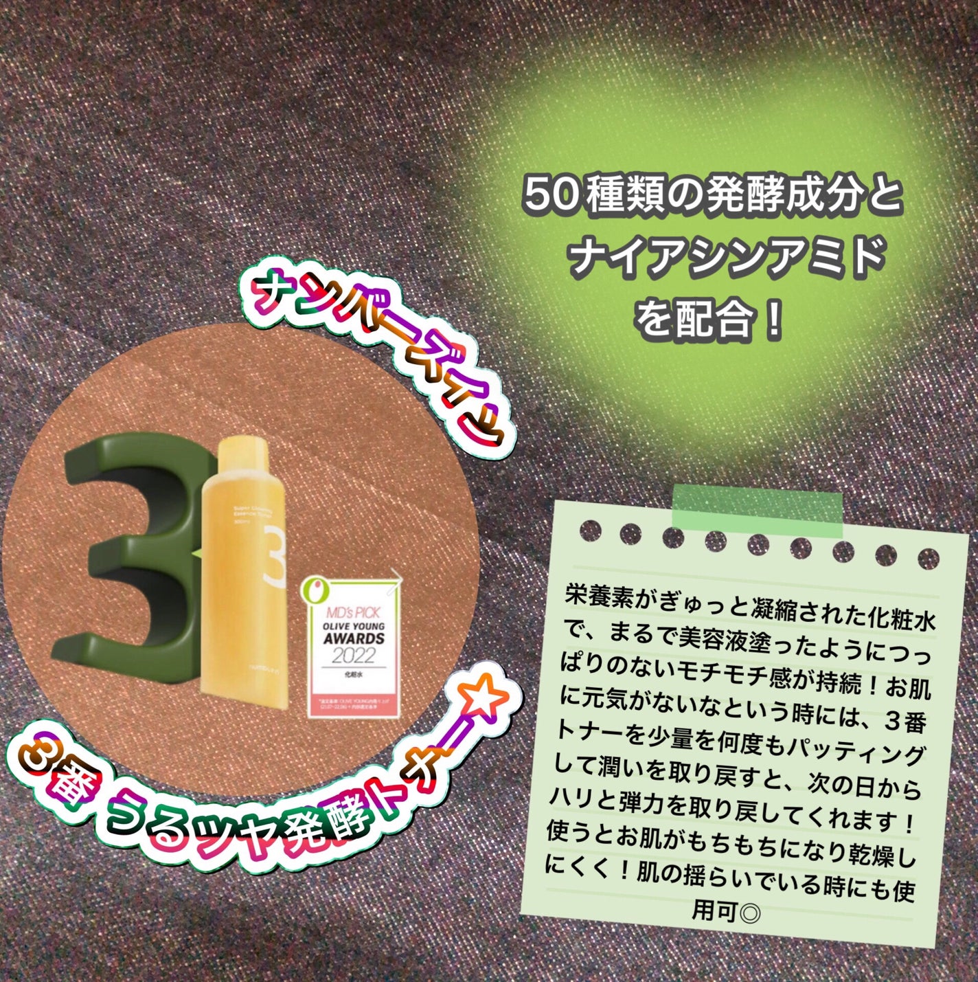 3番 うるツヤ発酵トナー/numbuzin/化粧水を使ったクチコミ(1枚目)