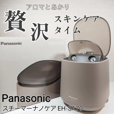 Panasonic スチーマー ナノケア EH-SA70のクチコミ「パナソニックさまからスチーマーナノケアをいただきました🫧

✻ – ✻ – ✻ – ✻ – ✻.....」（1枚目）