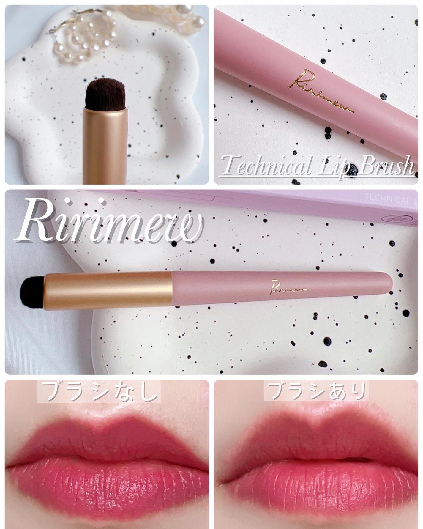 テクニカルリップブラシ/Ririmew/メイクブラシを使ったクチコミ(3枚目)