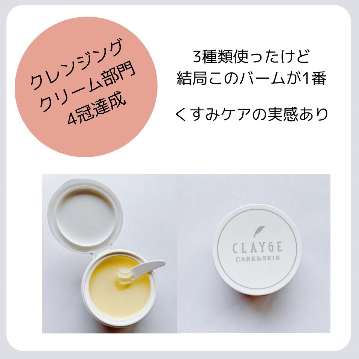 クレージュ クレンジングバーム クリアN/CLAYGE/クレンジングバームを使ったクチコミ(2枚目)