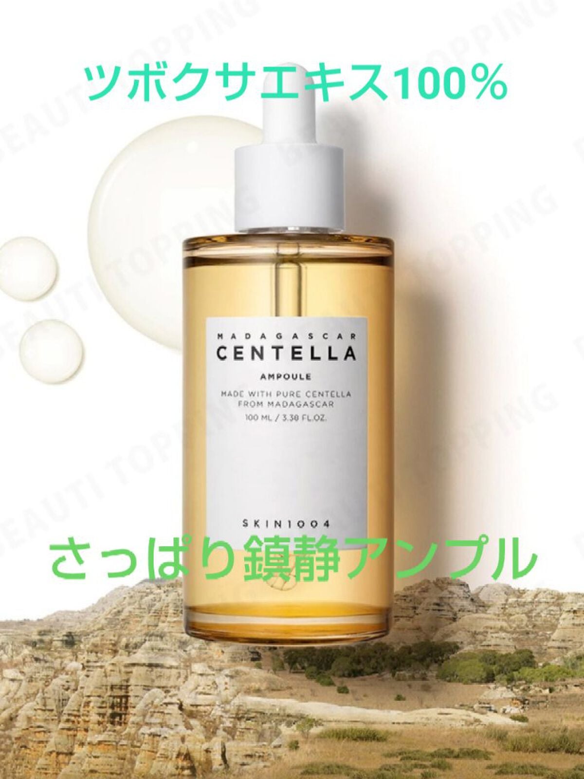 センテラ アンプル/SKIN1004/美容液を使ったクチコミ(1枚目)