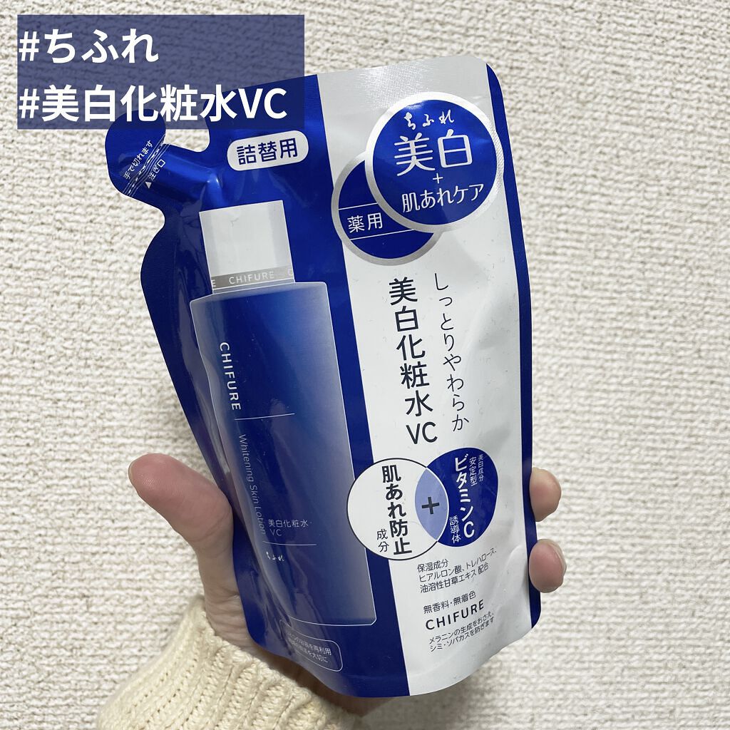 美白化粧水 VC 詰替用/ちふれ/化粧水を使ったクチコミ（2枚目）