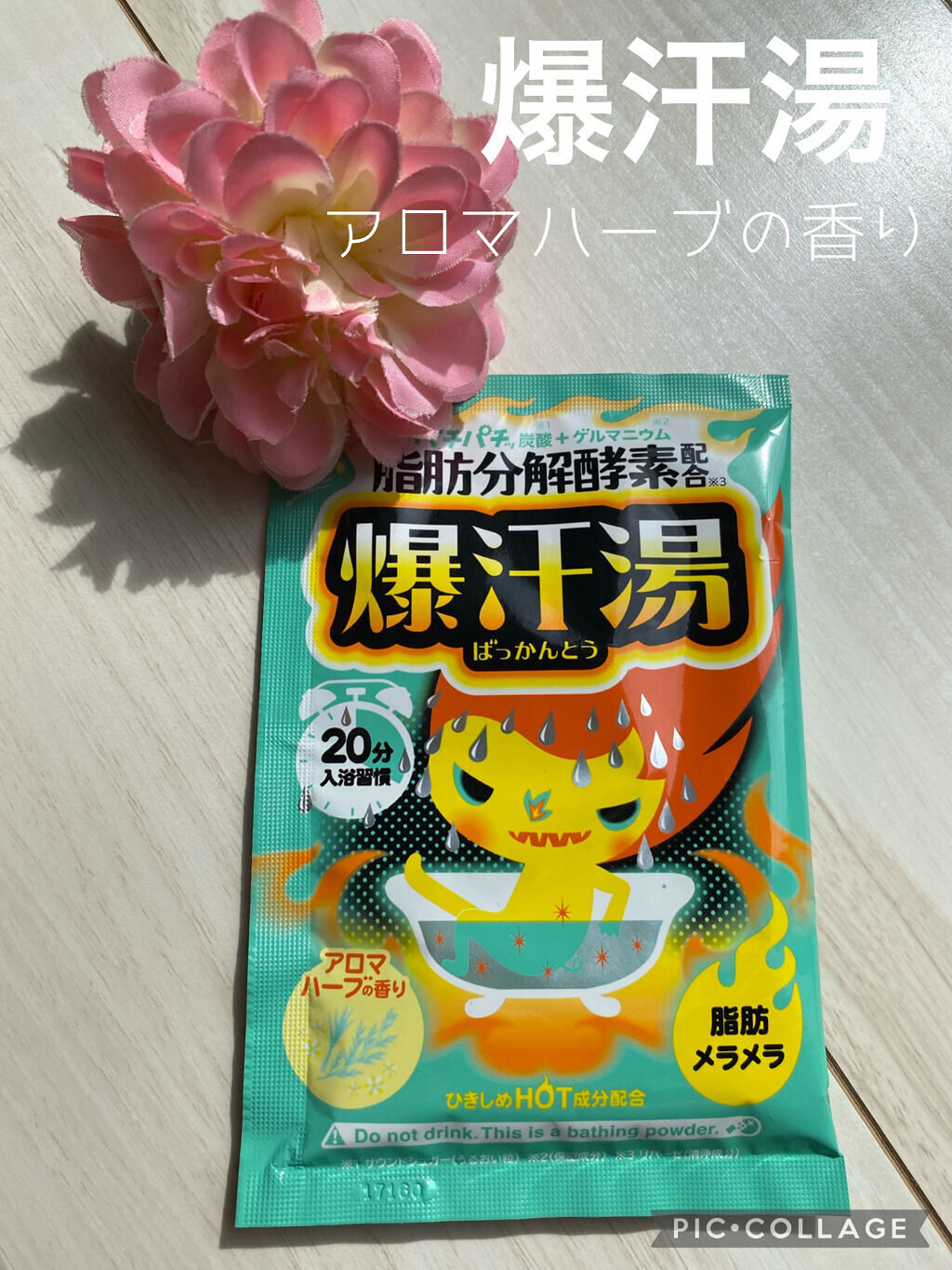 ソーダスカッシュの香り/爆汗湯/炭酸系入浴剤を使ったクチコミ（1枚目）