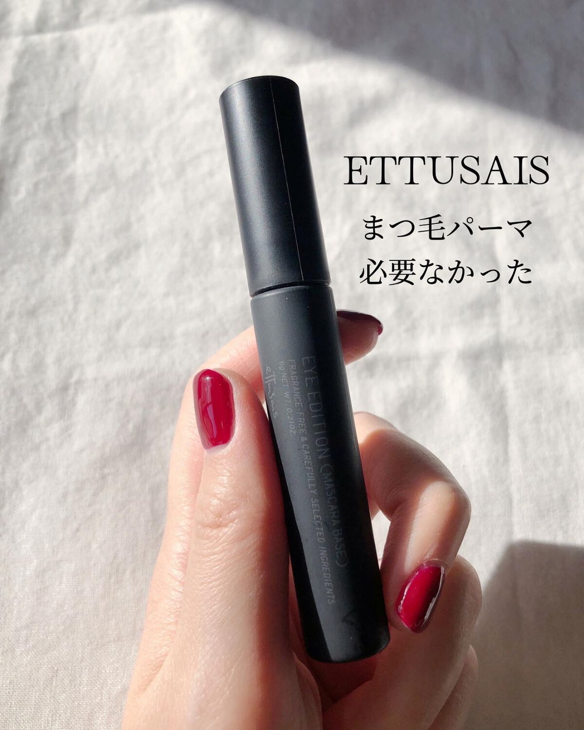 エテュセ アイエディション (マスカラベース)/ettusais/マスカラ下地を使ったクチコミ（1枚目）