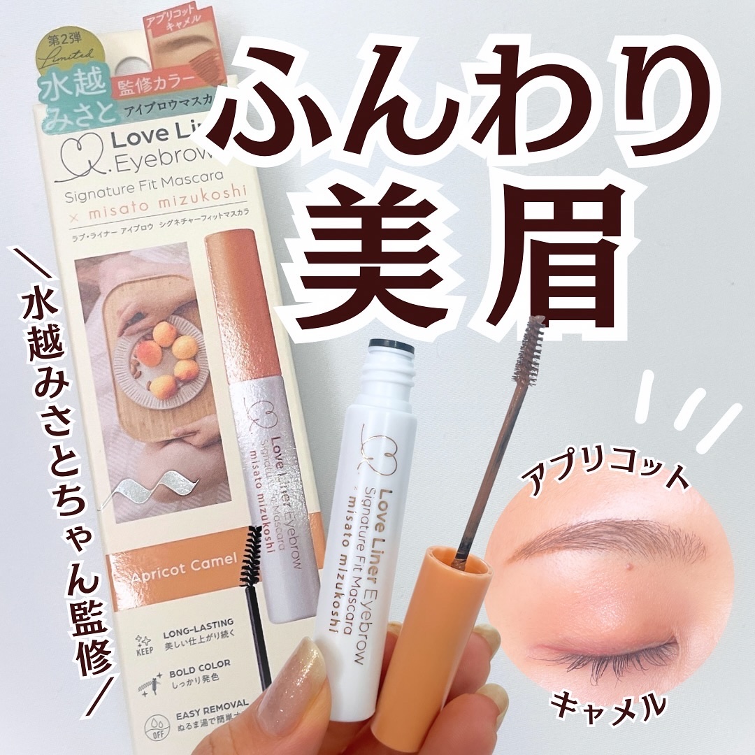 ラブ・ライナー シグネチャーフィットマスカラ ＭＭＣ２＜アイブロウ＞/ラブ・ライナー/眉マスカラを使ったクチコミ（1枚目）