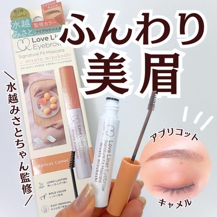 ラブ・ライナー シグネチャーフィットマスカラ MMC2<アイブロウ>/ラブ・ライナー/眉マスカラを使ったクチコミ(1枚目)