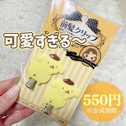 前髪クリップ/サンリオ/ヘアアクセサリーを使ったクチコミ(1枚目)