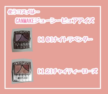 ジューシーピュアアイズ/キャンメイク/アイシャドウパレットを使ったクチコミ(2枚目)