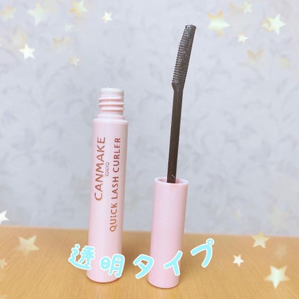 クイックラッシュカーラー/キャンメイク/マスカラ下地を使ったクチコミ(3枚目)