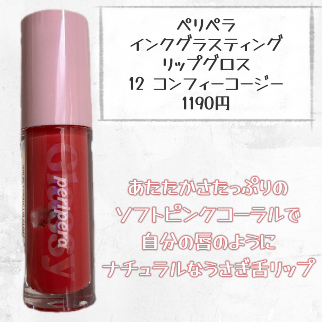インク グラスティング リップ グロス/PERIPERA/リップグロスを使ったクチコミ(2枚目)