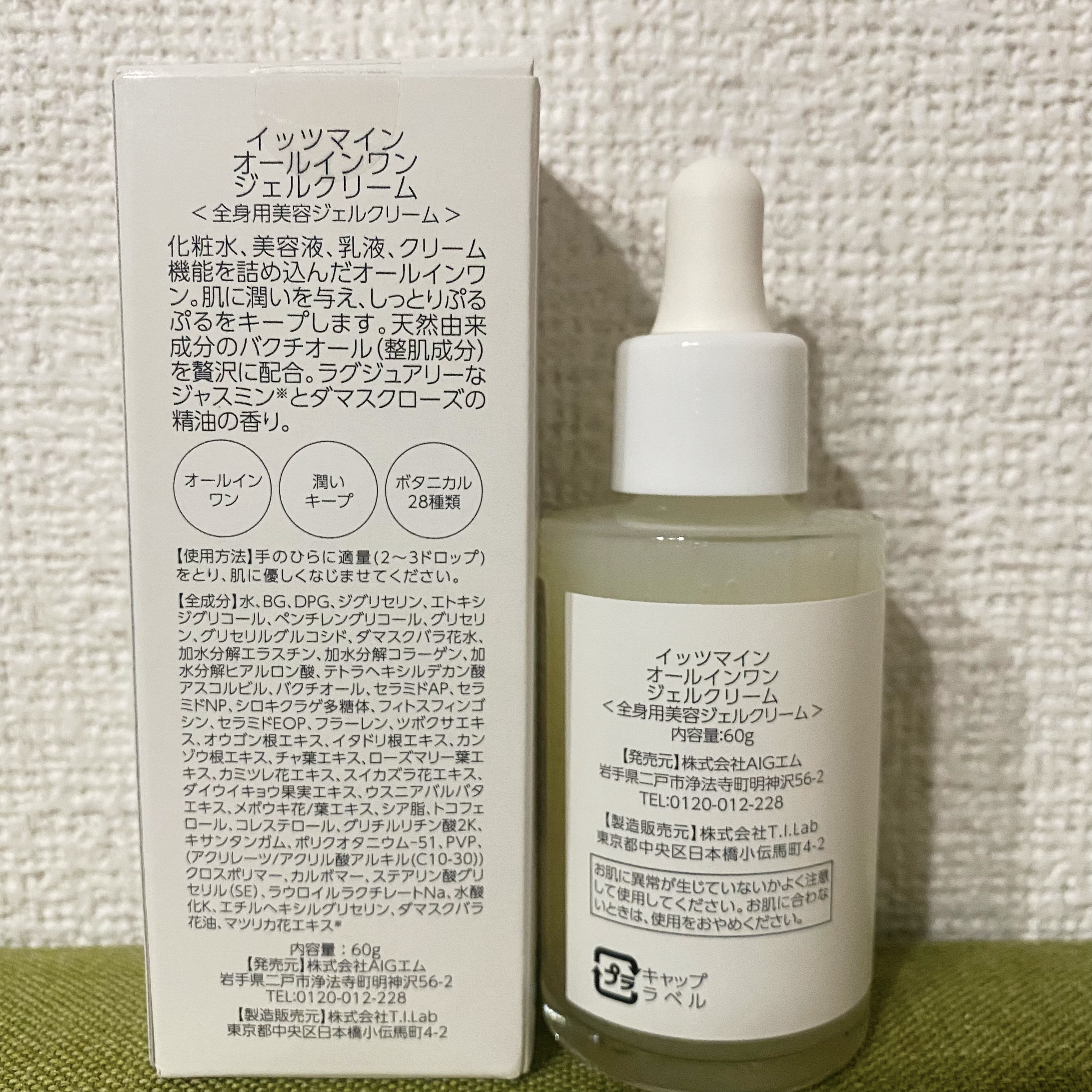 オールインワンジェルクリーム/IT’S MINE/オールインワン化粧品を使ったクチコミ（3枚目）