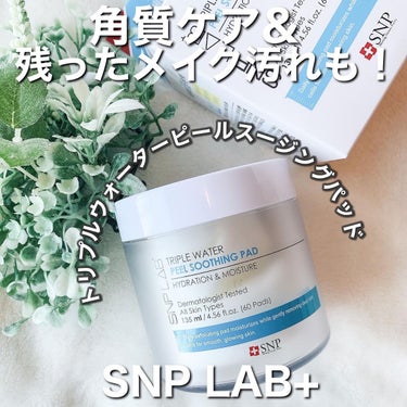 TRIPLE WATER PEEL SOOTHING PAD/SNP/ピーリングを使ったクチコミ（1枚目）