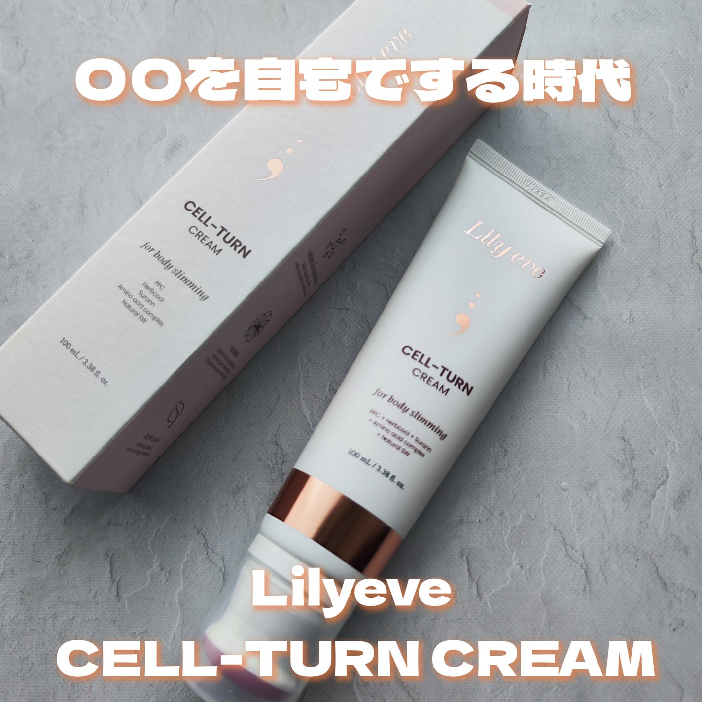 セルターンクリーム 100ml/リリーイブ/フェイスクリームを使ったクチコミ(1枚目)