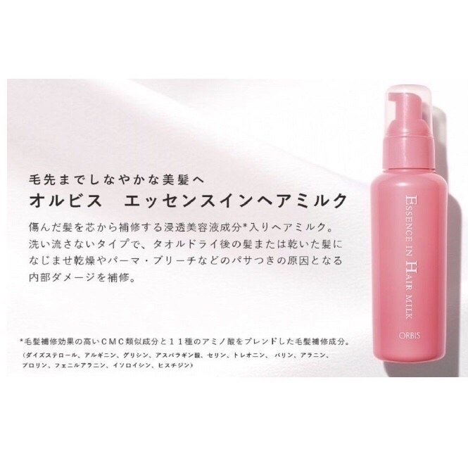 エッセンスインヘアミルク/オルビス/ヘアミルクを使ったクチコミ（2枚目）